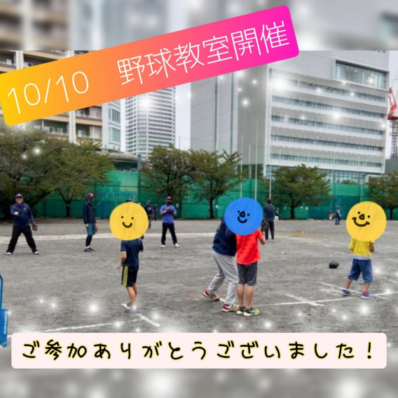 【野球教室・体験会】開催しました。
